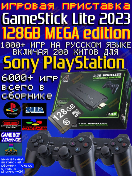 Game Stick Lite 128gb с русскими играми - купить с доставкой по ...