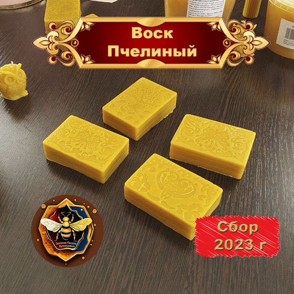 Воск пчелиный натуральный 100 г сбор 2024 г купить на OZON по низкой ...