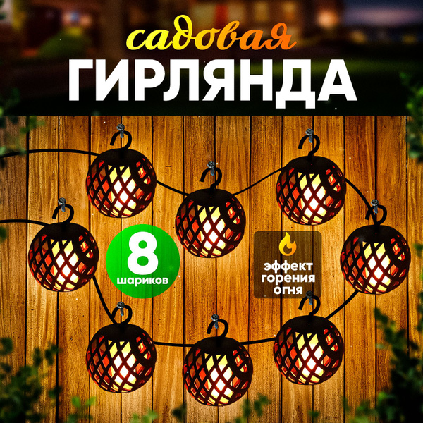 Уличный светильник Гирлянда Факел - купить по выгодной цене в интернет ...