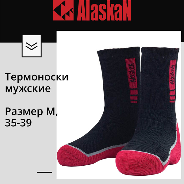 Термоноски Alaskan Термоноски мужские Alaskan, black/red, M, 35-39, 1 ...
