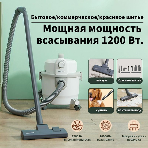 Бытовой пылесос Пылесос для дома 1200 Вт,Мощное всасывание 1800 ПА ...