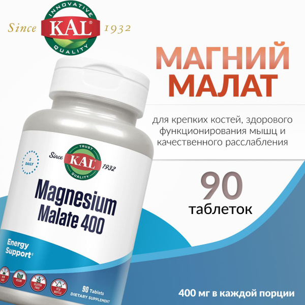 KAL, Магний малат, 400 мг, 90 таблеток, Magnesium Malate - купить с ...