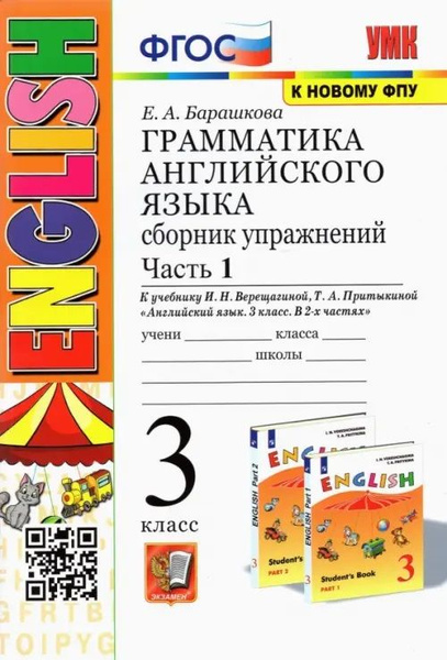 Грамматика английского языка. 3 класс Часть 1 - купить с доставкой по ...