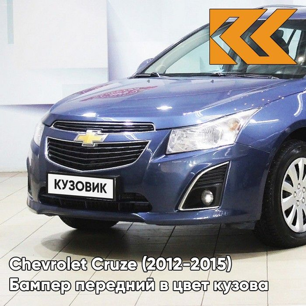 Бампер передний в цвет кузова для Шевроле Круз Chevrolet Cruze (2013 ...