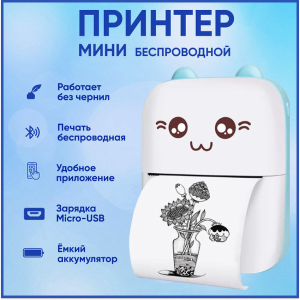 Мини-принтер термо портативное устройство мини принтер - купить по ...