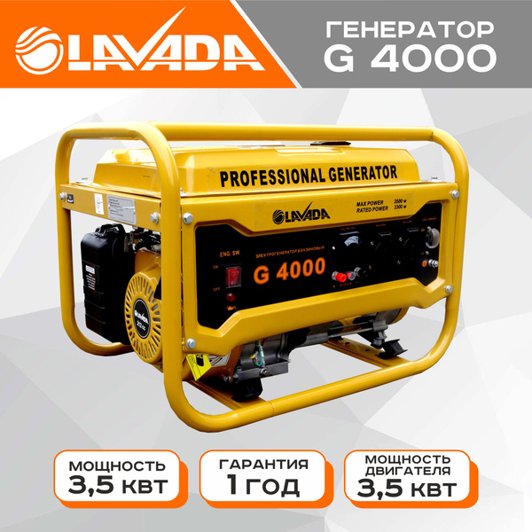 Генератор бензиновый портативный Lavada G4000 (Электрогенератор ...