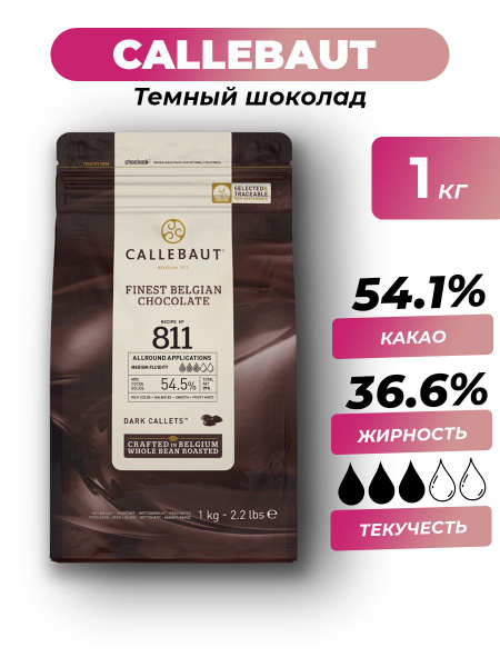 Темный бельгийский шоколад 54.5% Callebaut, 1 кг - купить с доставкой ...