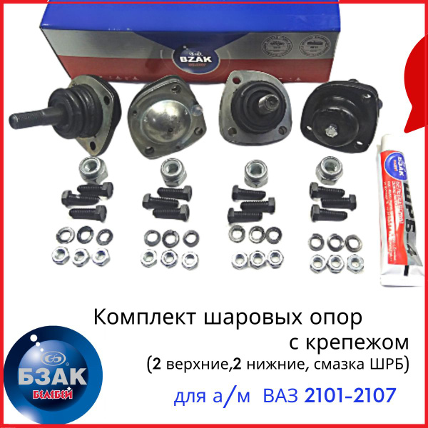 Опора шаровая ВАЗ 21214 КОМПЛЕКТ "-ПРОФИ" с крепежом