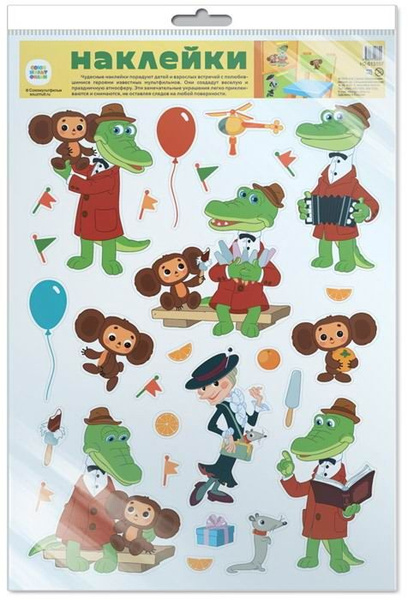 Наклейки Сфера Герои из мультфильма Крокодил Гена - купить с доставкой ...