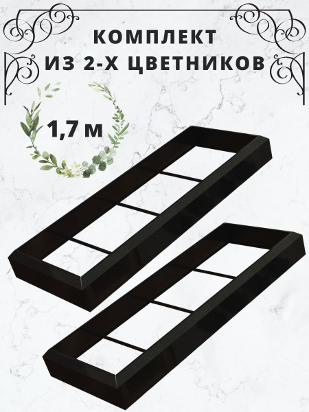 Цветник надгробие на могилу, кладбище ритуальный металлический 1,7м ...