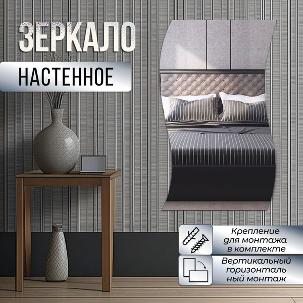 Зеркало интерьерное, 120 см х 70 см, 1 шт - купить по низким ценам в ...