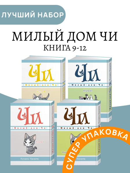 Милый Дом Чи Купить Книгу