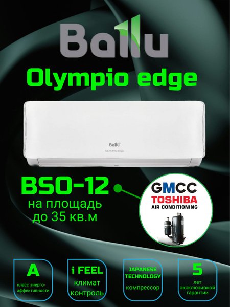 Сплит-система Ballu Olympio Edge BSO-12HN1/OL/20Y, для помещения до 35 ...