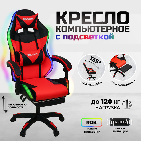 Характеристики Игровое кресло с подсветкой, геймерское компьютерное ...