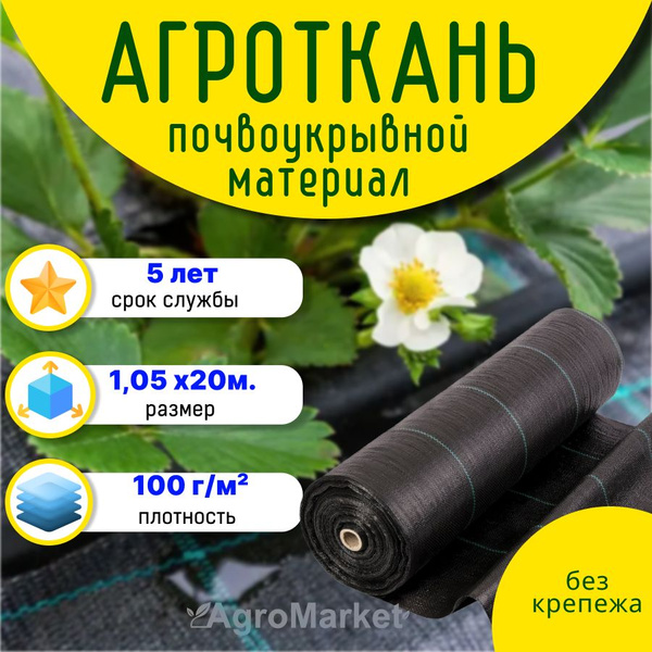 Агроткань от сорняков, 100 г-кв.м - купить по выгодны ценам в интернет ...