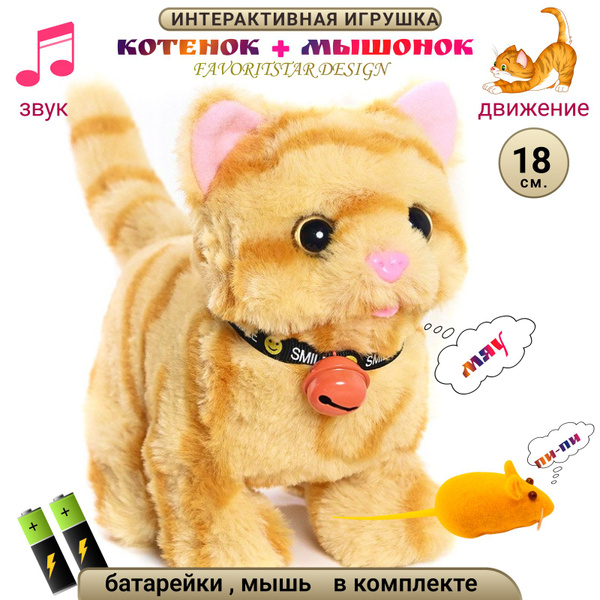 Мягкая игрушка интерактивная котик рыжий; кошка плюшевая FAVORITSTAR ...