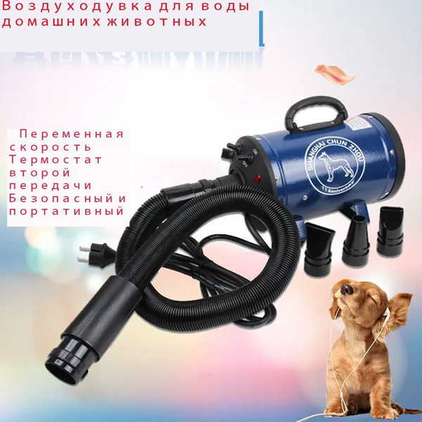 Фен для домашних животных, воздуходувка, подходит для высыхания шерсти ...