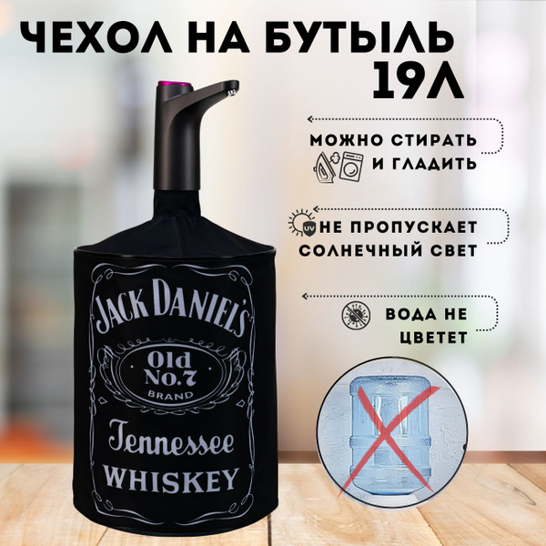 Чехол на бутыль 19л для кулера / Чехол для бутыли 19л на кулер для воды ...
