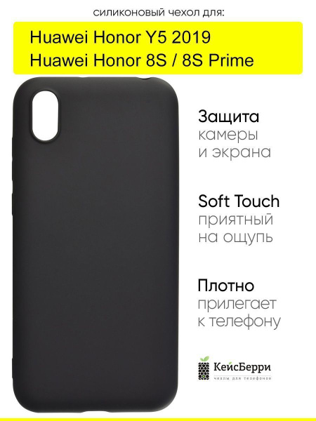 Чехол для Huawei Honor 8S (Prime) / Y5 2019, серия Soft - купить с ...