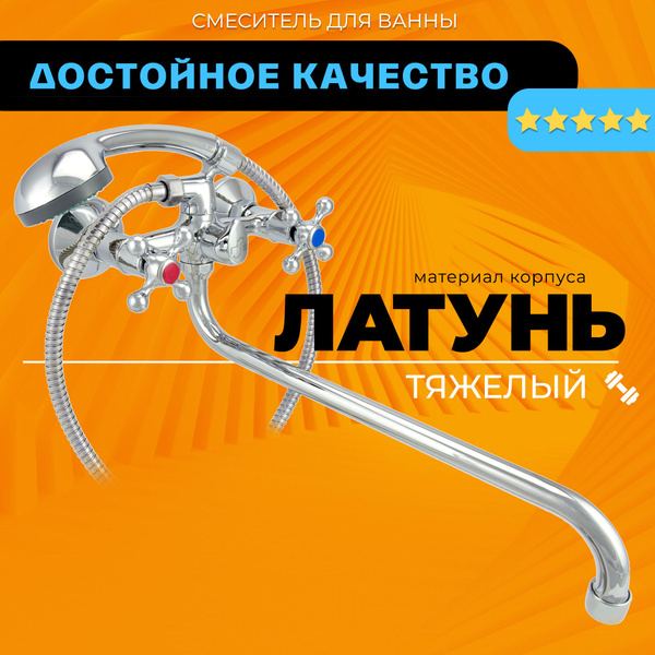 Смеситель для ванны с душем с длинным изливом, кран для ванной с душем ...