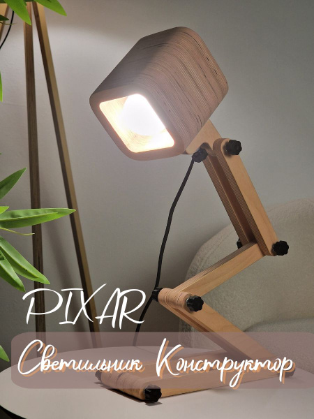 Лампа настольная Roombliss Светильник настольный конструктор PiXaR ...