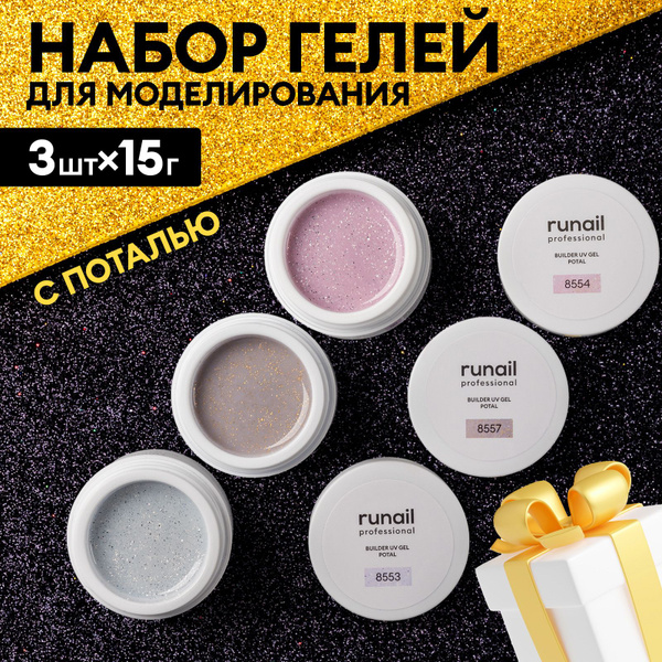 Гель для наращивания и моделирования ногтей BUILDER UV GEL POTAL набор ...