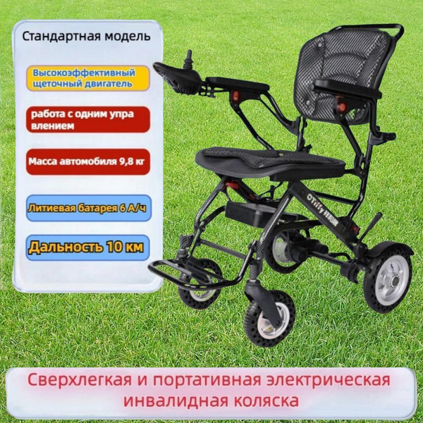 Электрическая инвалидная коляска для пожилых людей ультралегкая ...