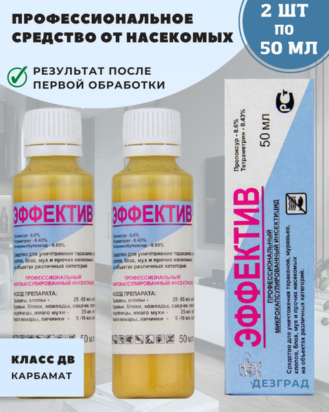 Эффектив средство от тараканов, клопов, блох, муравьев (без запаха) - 2 ...