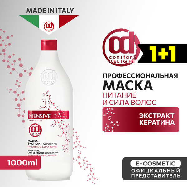 CONSTANT DELIGHT Профессиональная маска для питания волос INTENSIVE с ...