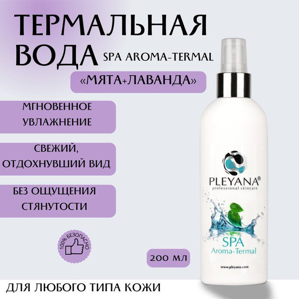 Термальная вода SPA AROMA-TERMAL МЯТА+ЛАВАНДА освежающий спрей для лица ...
