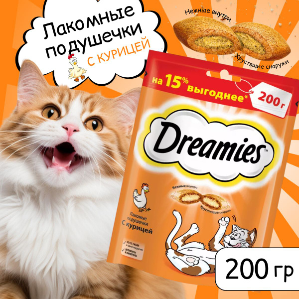 Лакомство для кошек Dreamies подушечки с курицей, 200г - купить с ...