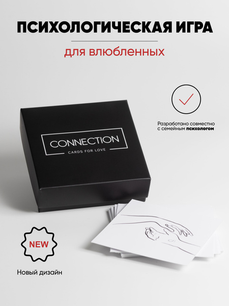 Настольная психологическая игра/ Connection cards / трансформационная ...