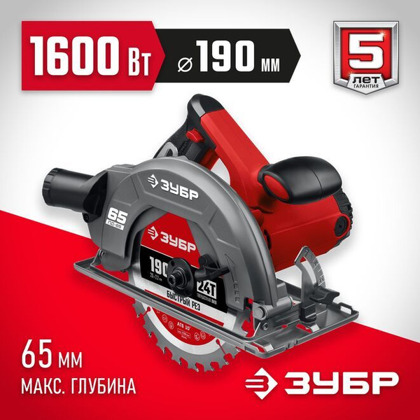Характеристики Пила дисковая, 90-65 мм, диск 190 мм, 1600 Вт, ЗУБР, ПД ...