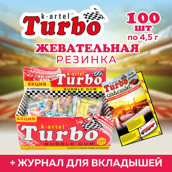 Жевательная резинка TURBO со вкусом персика, яблока, арбуза, клубники ...