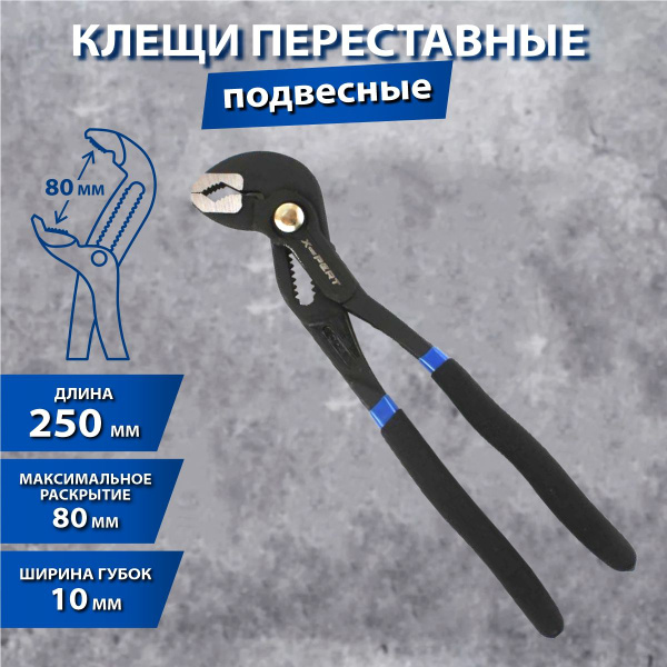 Клещи переставные с кнопкой (фиксатором) 250 мм - купить с доставкой по ...