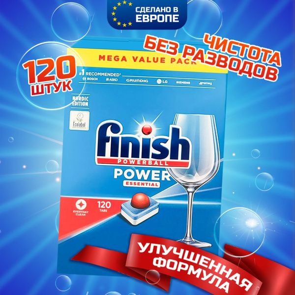 Таблетки для посудомоечной машины Finish Powerball Power essential 120 ...