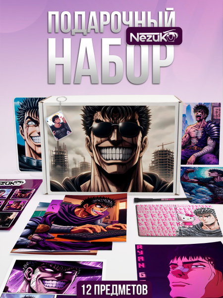 Набор подарочный из 12 аниме "Берсерк/Berserk" (Берсерк, 04) - купить ...