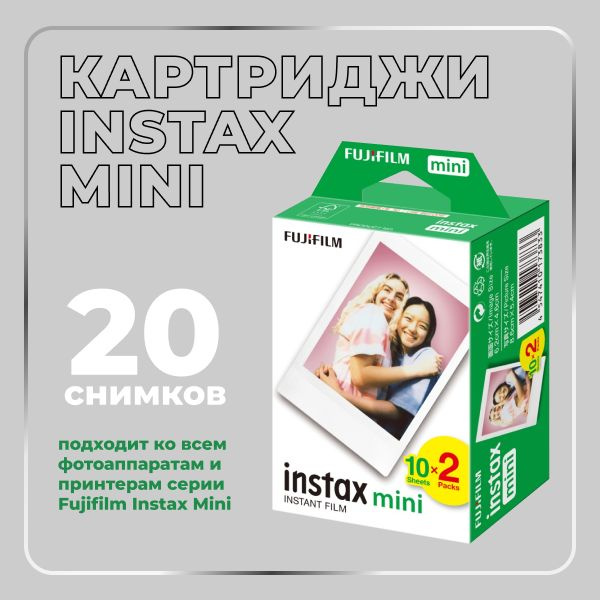 Картриджи для Instax mini (20 снимков) - купить с доставкой по выгодным ...