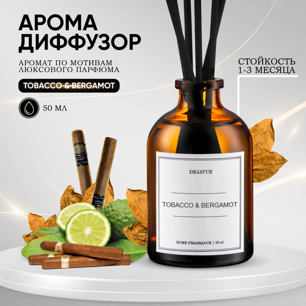 Ароматический диффузор Dejavue, Жидкий, Бергамот, 50 мл купить по ...