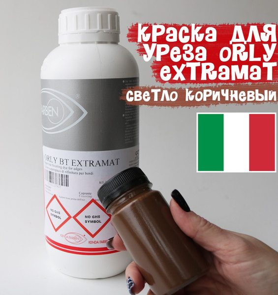 Краска для уреза Kenda Farben ORLY BT EXTRAMAT (орех) 557749 (50мл ...