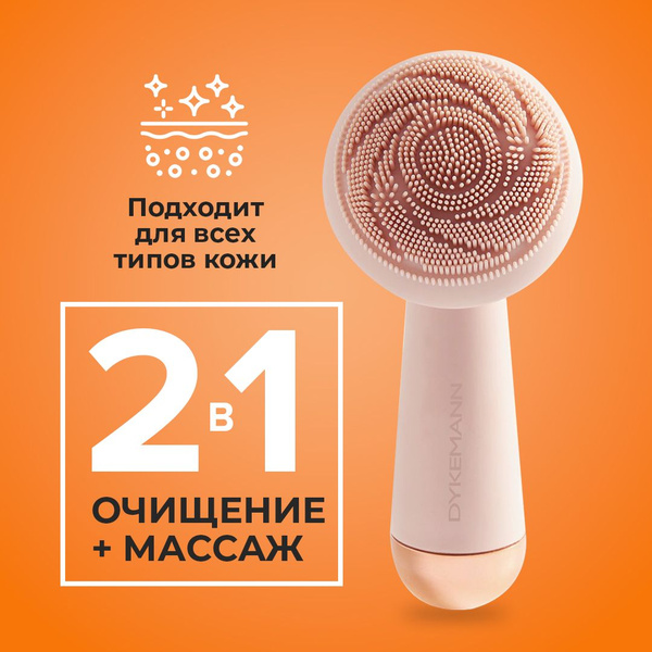 Щетка для очищения и массажа лица Dykemann Hautreinigung G-02 ...
