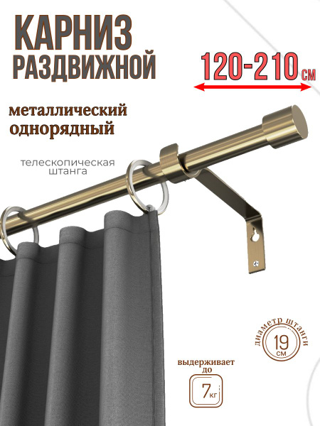 Карниз для классических штор 1 ряд Идеальный Карниз Прямой - купить по ...