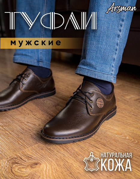 Туфли Arsman - купить с доставкой по выгодным ценам в интернет-магазине ...
