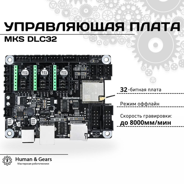 Управляющая плата MKS DLC32 - купить с доставкой по выгодным ценам в ...