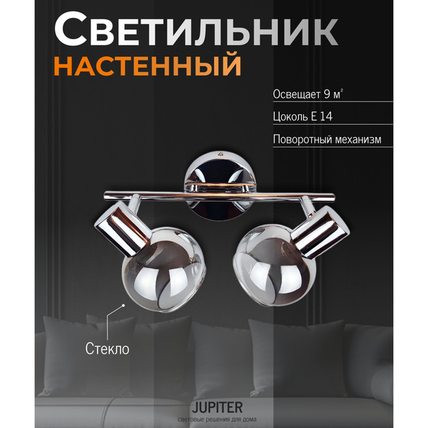 Jupiter Lighting Настеннопотолочный светильник, E14 купить на OZON по