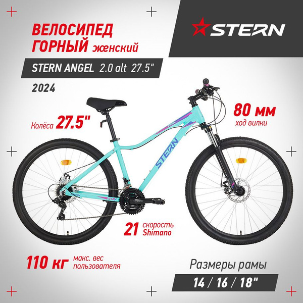Велосипед горный женский Stern Angel 2.0 alt 27.5 - купить по выгодной ...