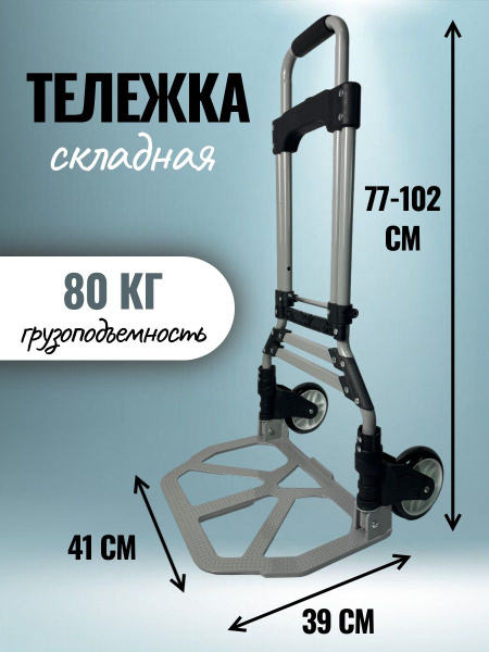 Тележка SunGrass хозяйственная грузовая складная на колесах до 80 кг ...