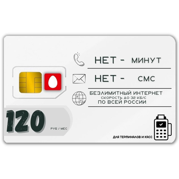 SIM-карта Сим карта интернет 200 руб. в месяц 5 ГБ для онлайн кассы или ...