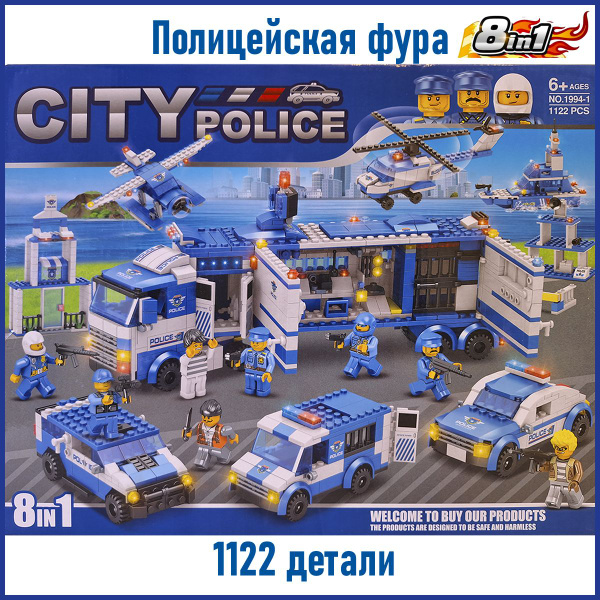 Конструктор 8 в 1 "Полицейский мобильный участок" Игрушка City Police ...