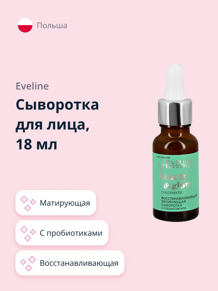 EVELINE Сыворотка для лица BEAUTY&GLOW с пробиотиками ...
